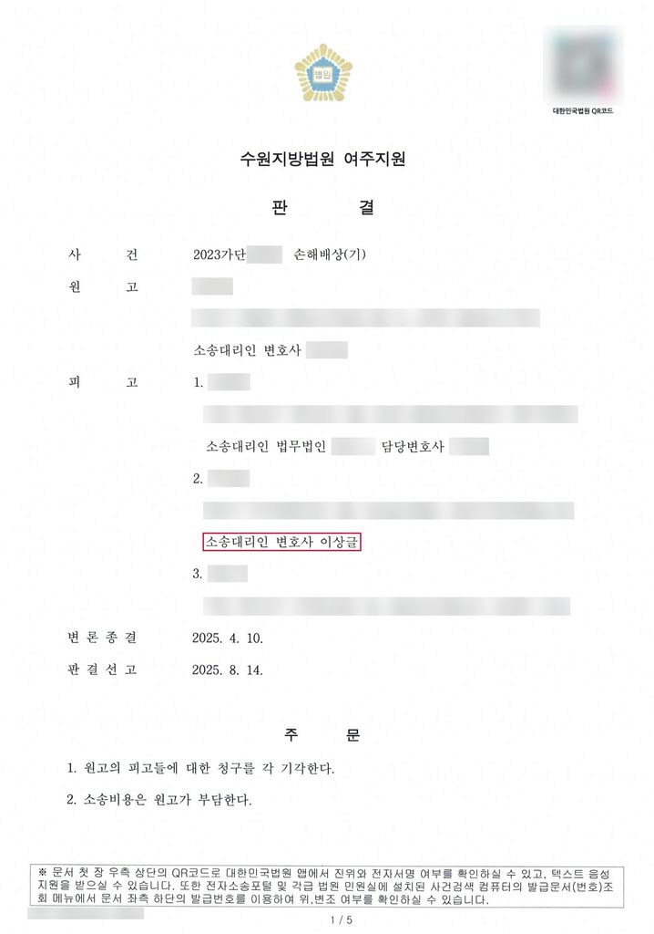 판결문 1쪽(개인정보 가림)
