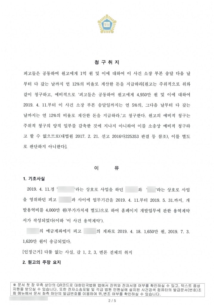 판결문 2쪽(개인정보 가림)